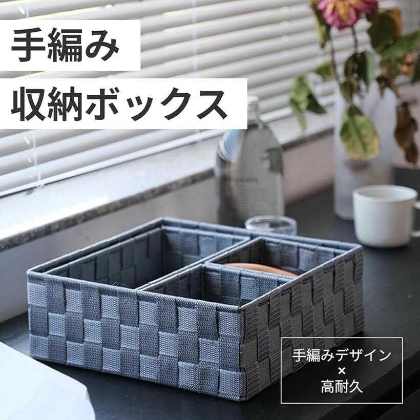 収納ボックス 小物入れ 手編み 生活雑貨 高耐久性 卓上収納 デスク収納 バスケット 4個セット (ブラック, 普通) [3]