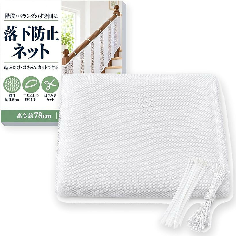 バリエーションコード : 2bud6rt5sv商品コード2b9xs2q59d商品名落下防止ネット 転落防止ネット 安全ネット 階段 ベランダ 安全対策 ネット 防護ネット 赤ちゃん ベビーゲート 取り付けバンド付きブランドateenaカラーホワイトサイズ等78cmx3m「ペットやお子様を守る階段用転落防止ネット」階段やバルコニーの手すりに簡単に設置でき、お子様やペットの転落を防ぎます。ピンとシワなく張ることで、安全性が向上します。「設置簡単」結束バンドをネットの穴に通し、ベランダの柵や階段の手すりに結びつけて、ロープと一緒にしっかり固定します。「丈夫な素材」高品質なナイロンメッシュ素材を使用。耐久性に優れ、破れにくいため、長期間安心してお使いいただけます。「小さな網目で快適」小さな網目なので視界を妨げません。また、通気性が良く、風通しを保ちながら安全性をキープします。「サイズ」・縦=2mx横=78cm・縦=3mx横=78cm・縦=4.5mx横=78cm「カラーバリエーション」・ホワイト・ブラウン「付属品」・結束バンドx10本・結束ロープx15本※ 他ネットショップでも併売しているため、ご注文後に在庫切れとなる場合があります。予めご了承ください。※ 品薄または希少等の理由により、参考価格よりも高い価格で販売されている場合があります。ご注文の際には必ず販売価格をご確認ください。※ 沖縄県、離島または一部地域の場合、別途送料の負担をお願いする場合があります。予めご了承ください。※ お使いのモニタにより写真の色が実際の商品の色と異なる場合や、イメージに差異が生じることがあります。予めご了承ください。※ 商品の詳細（カラー・数量・サイズ 等）については、ページ内の商品説明をご確認のうえ、ご注文ください。※ モバイル版・スマホ版ページでは、お使いの端末によっては一部の情報が表示されないことがあります。すべての記載情報をご確認するには、PC版ページをご覧ください。