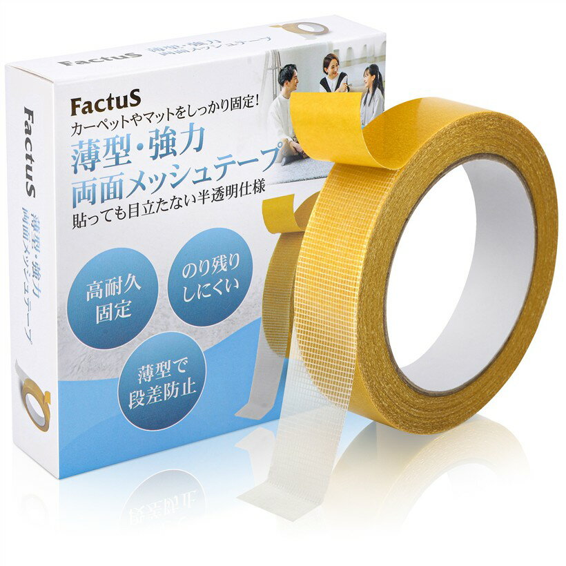 両面テープ 強力 カーペット 滑り止め メッシュテープ 糊残りしない 薄い 半透明 25mmx20m (半透明, 25mmx20m)
