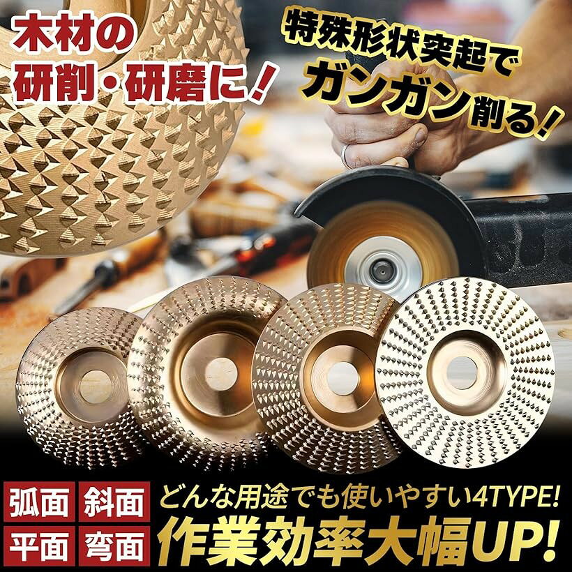木工 用 アングルグラインダー 工具 サンダー ディスク 木材 DIY 替刃 ミニグライ...