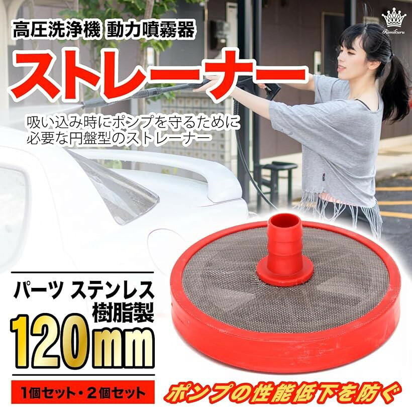 ストレーナー 動力 噴霧器 動噴 動噴霧器 高圧 洗浄機 円盤 パーツ 給水 ステンレ...