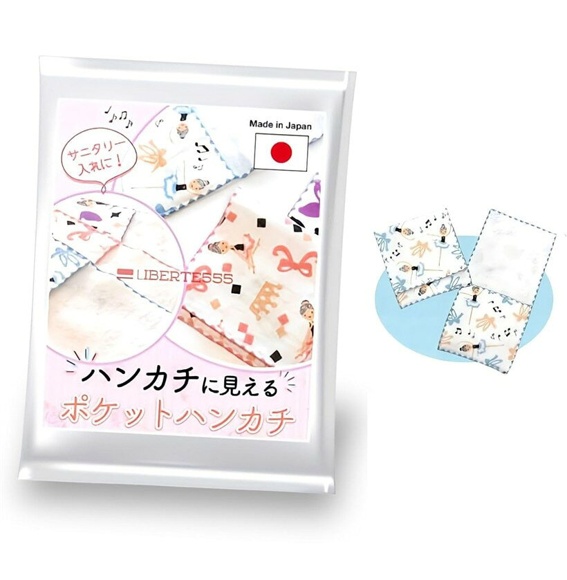 リベレ555 ナプキン入れ ハンカチポーチ タオルポーチ ポケットハンカチ ポケット...