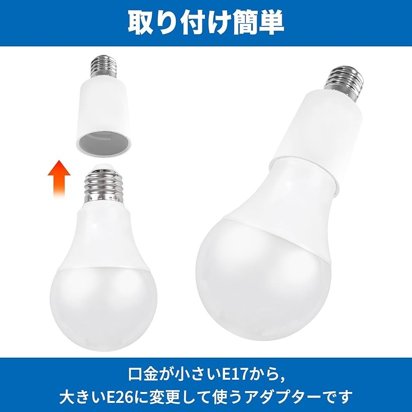 E17 E26 口金 変換 アダプター 変更 変換ソケット PA 難燃材料 12個セット
