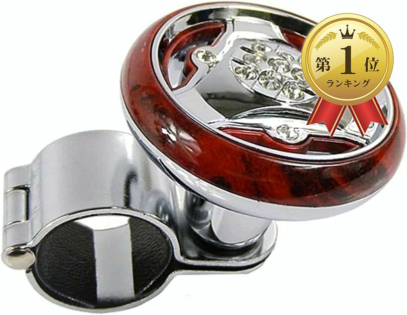 【楽天ランキング1位入賞】ハンドルスピンナー 車 ステアリング 回転 ノブ 静音 ベアリング おしゃれ ハンドルスピナー 内径30mm ブラウンメタリック (ブラウンメタリック)