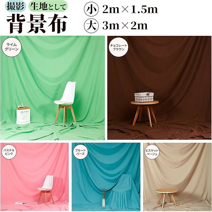 背景布 撮影 用 3mx2m バック スクリーン シート 写真 スタジオ ポリエステル 無地...