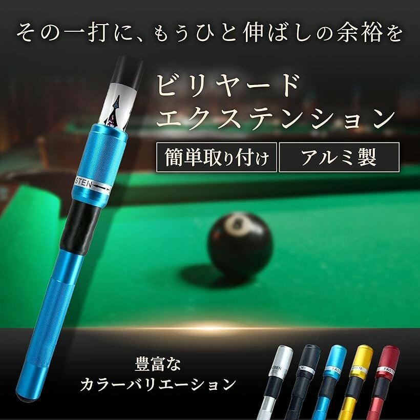 エムラインストアの互換品 ビリヤード キューエクステンション 汎用 軽量 エクステンダー 伸縮 ソケット キュースティック ハンドルグリップ キューエクステンダー ブルー (ブルー)｜アングル2
