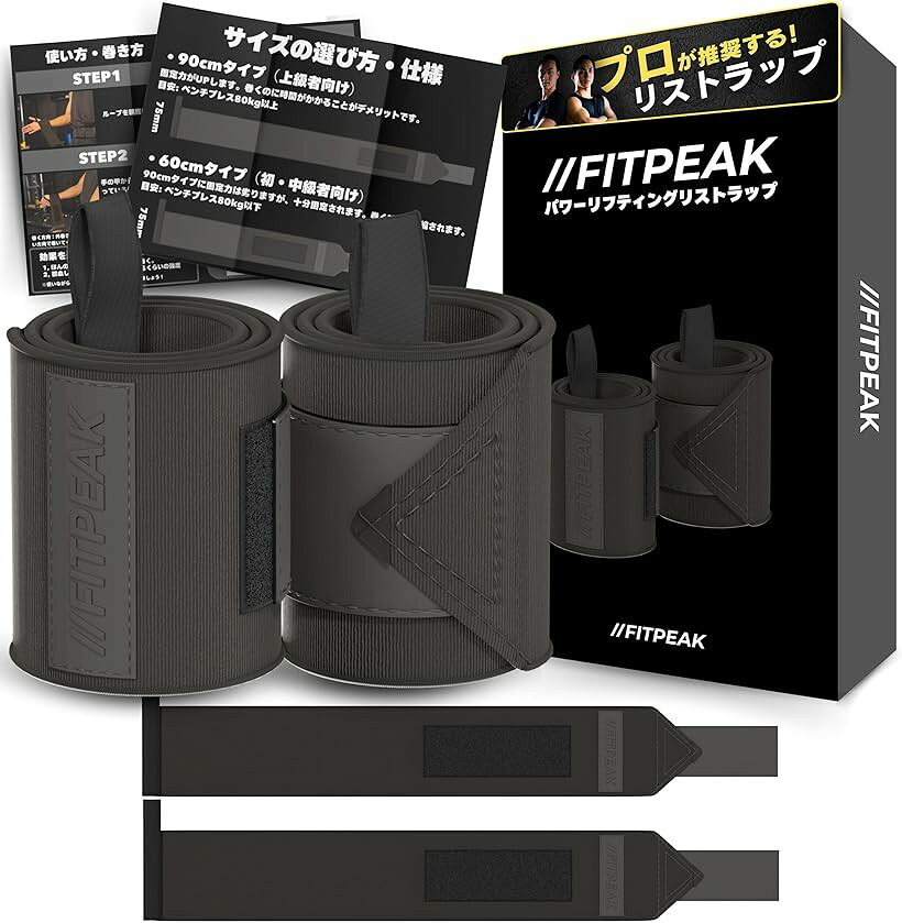 バリエーションコード : 2bu8kr4dju商品コード2b9v41cnug商品名リストラップ 筋トレ独自開発の極硬生地で手首サポートウェイトトレーニング 手首 サポーター ベンチプレスブランドFITPEAKカラーブラックサイズ等60cm「重量UP・筋肥大効率UP」FITPEAKリストラップは筋トレでしっかり固定することに重きを置いた独自開発の極硬生地を採用. 開発者自身の筋トレの経験から、既存のリストラップのサポート力に不満があり、開発しました。より重量UP・筋肥大効率UPのために、1kgでも1レップでもより多くトレーニングができるような仕様にしました。「巻きやすい60cm・超固定90cm」あなたはどっち？FITPEAKリストラップは2種類の長さがあり、巻きやすさ重視の60cmタイプと超固定タイプの90cmタイプをご用意しております。目安: 片手重量50kg以下＞60cmタイプ、片手重量51kg以上＞90cmタイプ。女性や初心者、中級者の方であれば、60cmタイプで十分です。さらに、競技レベルで上を目指したい方、手首の固定を強化したい方は90cmをお勧めします。「ベンチプレス5～7kg重量UP.」最新ChatGPT o1にてベンチプレス100kgにて、リストラップなし、FITPEAKリストラップでシュミレーションした結果105～107kgまでUPしました。（男性70kg、トレ歴5年、FITPEAK製品を使用して仮定）。より高重量、より筋肥大を求める方は、リストラップを活用ください。＊あくまでもシュミレーションになりますので、実際とは異なる場合がございます。「現役ボディビルダー兼パーソナルトレーナー推奨」トレーニング歴8年の企画、開発者に加え、開発や製品試作段階から現役のボディビルダー、パーソナルトレーナーに入っていただき、競技レベルのリストラップを作成しました。「商品詳細」素材: ポリエステル繊維＆伸縮ラテックス混合生地（極硬生地）， カラー: ブラック、イエロー、グリーン、ピンク， 長さ: 90cmタイプ（90x7.5x0.5cm）、60cmタイプ（60x7.5x0.5cm）※ 他ネットショップでも併売しているため、ご注文後に在庫切れとなる場合があります。予めご了承ください。※ 品薄または希少等の理由により、参考価格よりも高い価格で販売されている場合があります。ご注文の際には必ず販売価格をご確認ください。※ 沖縄県、離島または一部地域の場合、別途送料の負担をお願いする場合があります。予めご了承ください。※ お使いのモニタにより写真の色が実際の商品の色と異なる場合や、イメージに差異が生じることがあります。予めご了承ください。※ 商品の詳細（カラー・数量・サイズ 等）については、ページ内の商品説明をご確認のうえ、ご注文ください。※ モバイル版・スマホ版ページでは、お使いの端末によっては一部の情報が表示されないことがあります。すべての記載情報をご確認するには、PC版ページをご覧ください。