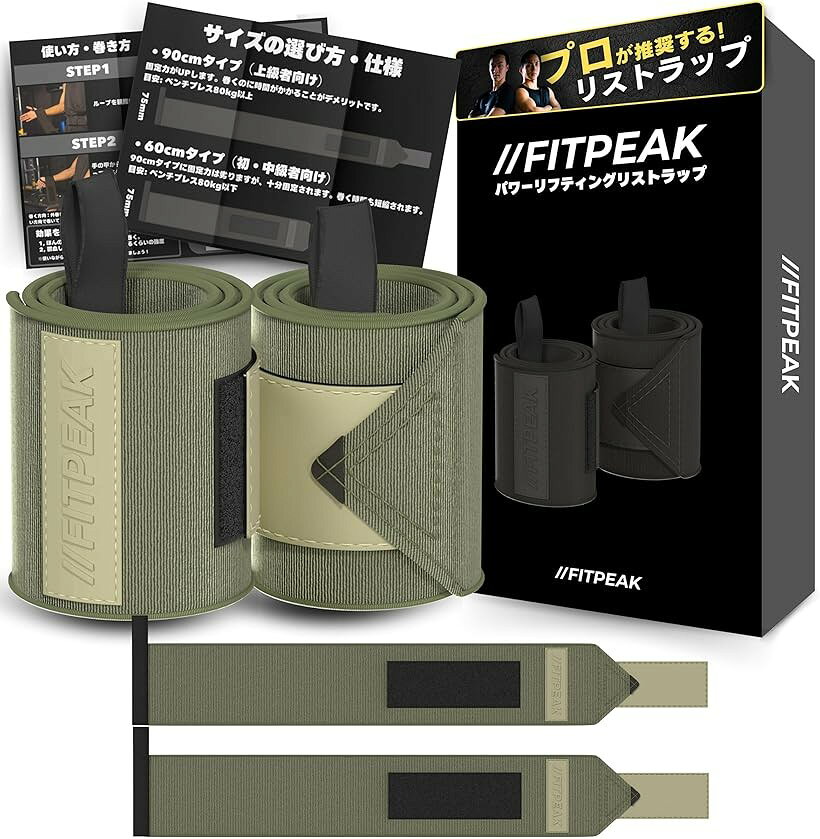 バリエーションコード : 2bu8kr4dju商品コード2b9v4cufuw商品名リストラップ 筋トレ独自開発の極硬生地で手首サポートウェイトトレーニング 手首 サポーター ベンチプレスブランドFITPEAKカラーグリーンサイズ等60cm「重量UP・筋肥大効率UP」FITPEAKリストラップは筋トレでしっかり固定することに重きを置いた独自開発の極硬生地を採用. 開発者自身の筋トレの経験から、既存のリストラップのサポート力に不満があり、開発しました。より重量UP・筋肥大効率UPのために、1kgでも1レップでもより多くトレーニングができるような仕様にしました。「巻きやすい60cm・超固定90cm」あなたはどっち？FITPEAKリストラップは2種類の長さがあり、巻きやすさ重視の60cmタイプと超固定タイプの90cmタイプをご用意しております。目安: 片手重量50kg以下＞60cmタイプ、片手重量51kg以上＞90cmタイプ。女性や初心者、中級者の方であれば、60cmタイプで十分です。さらに、競技レベルで上を目指したい方、手首の固定を強化したい方は90cmをお勧めします。「ベンチプレス5～7kg重量UP.」最新ChatGPT o1にてベンチプレス100kgにて、リストラップなし、FITPEAKリストラップでシュミレーションした結果105～107kgまでUPしました。（男性70kg、トレ歴5年、FITPEAK製品を使用して仮定）。より高重量、より筋肥大を求める方は、リストラップを活用ください。＊あくまでもシュミレーションになりますので、実際とは異なる場合がございます。「現役ボディビルダー兼パーソナルトレーナー推奨」トレーニング歴8年の企画、開発者に加え、開発や製品試作段階から現役のボディビルダー、パーソナルトレーナーに入っていただき、競技レベルのリストラップを作成しました。「商品詳細」素材: ポリエステル繊維＆伸縮ラテックス混合生地（極硬生地）， カラー: ブラック、イエロー、グリーン、ピンク， 長さ: 90cmタイプ（90x7.5x0.5cm）、60cmタイプ（60x7.5x0.5cm）※ 他ネットショップでも併売しているため、ご注文後に在庫切れとなる場合があります。予めご了承ください。※ 品薄または希少等の理由により、参考価格よりも高い価格で販売されている場合があります。ご注文の際には必ず販売価格をご確認ください。※ 沖縄県、離島または一部地域の場合、別途送料の負担をお願いする場合があります。予めご了承ください。※ お使いのモニタにより写真の色が実際の商品の色と異なる場合や、イメージに差異が生じることがあります。予めご了承ください。※ 商品の詳細（カラー・数量・サイズ 等）については、ページ内の商品説明をご確認のうえ、ご注文ください。※ モバイル版・スマホ版ページでは、お使いの端末によっては一部の情報が表示されないことがあります。すべての記載情報をご確認するには、PC版ページをご覧ください。