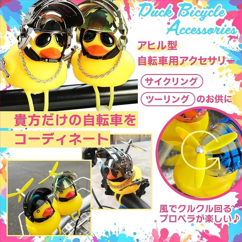 エムラインストアの自転車 ベル アヒル ライト アクセサリー 可愛い プロペラ 2個セット (ゴールド + シルバー, 9cm)｜アングル3
