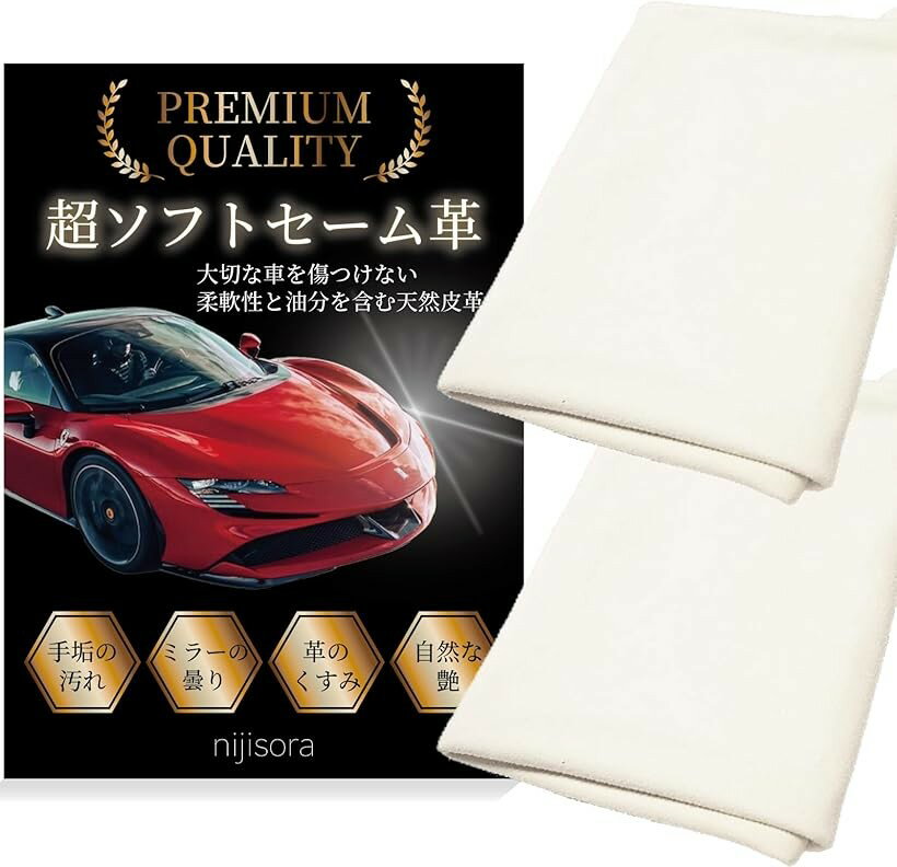 超ソフト セーム革 洗車 ふき取りクロス 車内清掃 (ベージュ, 大判x2枚)