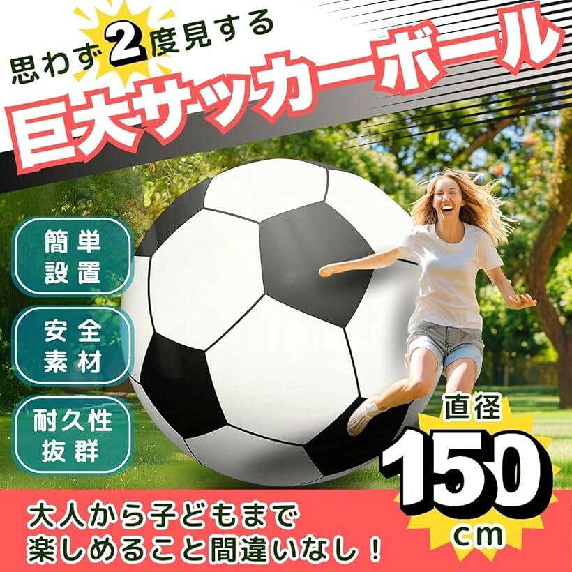 巨大 サッカーボール ビーチボール 大きい ジャンボ マリンスポーツ 水遊び (サッ...