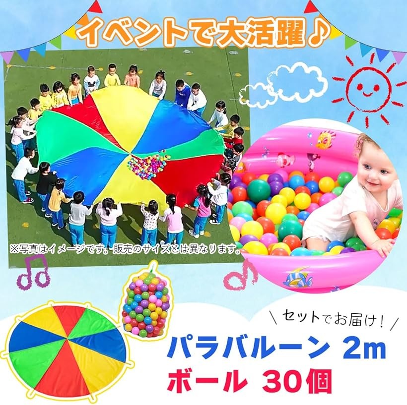 エムラインストアのバルーン ボール 運動会 プレイパラシュート おもちゃ 屋外 幼稚園 保育園 2m + ボール30個｜アングル3