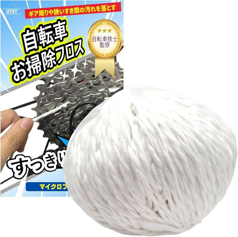 自転車 ギア 掃除 フロス クリーニング 洗浄 隙間 クリーナー すき間 200 (200)
