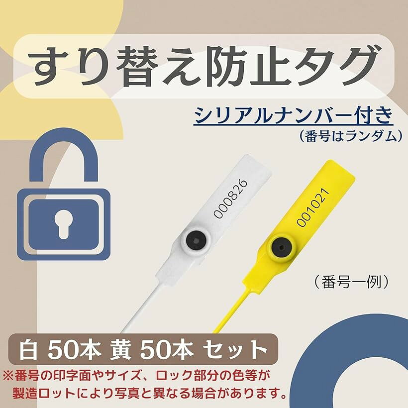 エムラインストアのすり替え防止 タグ プロテクションタグ 番号 フリマ 詐欺対策 不正開封防止タグ (白黄(100本), 275mm x 15mm)｜アングル2