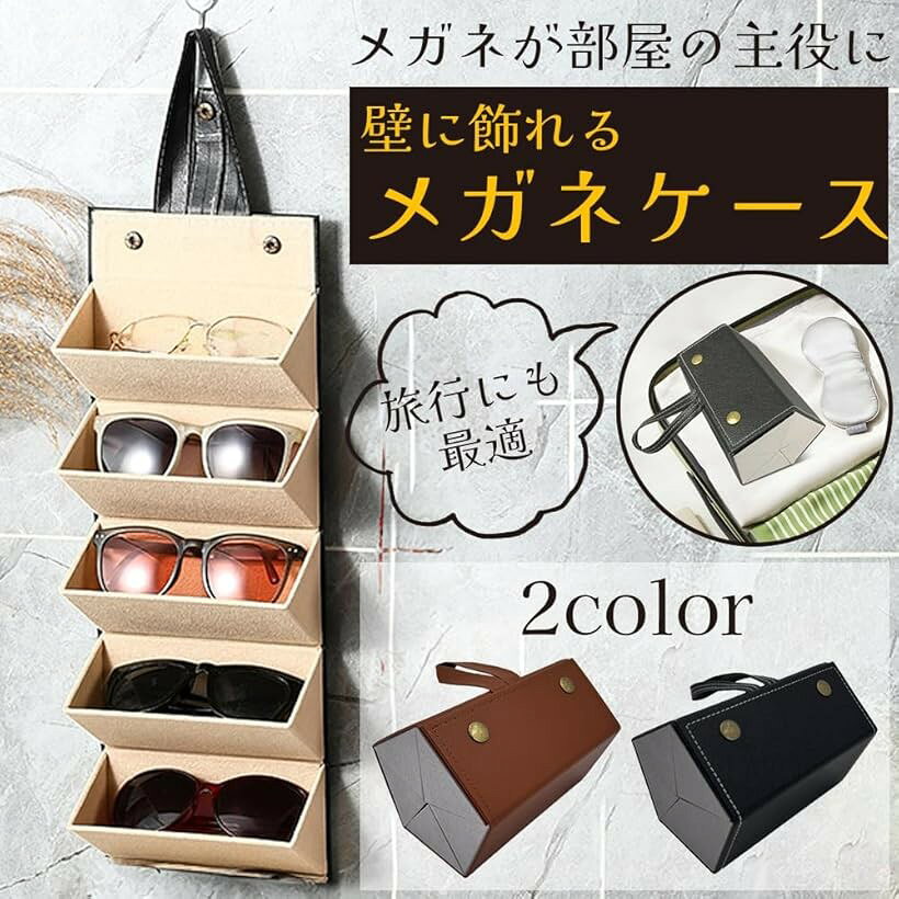メガネケース 複数収納 5本 サングラス 収納ケース 折りたたみ 持ち運びに便利 (ブ...