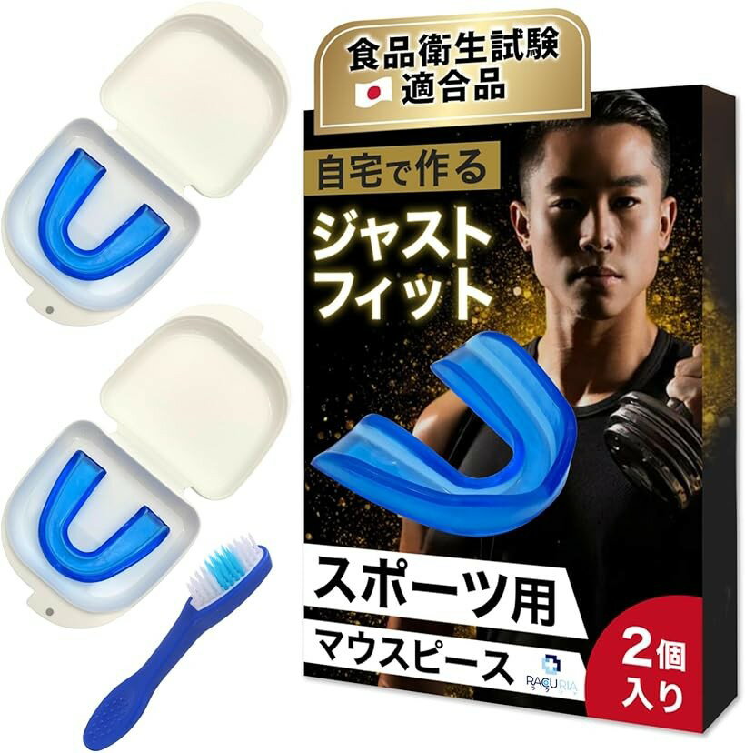 スポーツ用マウスピース フィジーク優勝者推薦収納ケース 洗浄ブラシ付属 トレーニ...