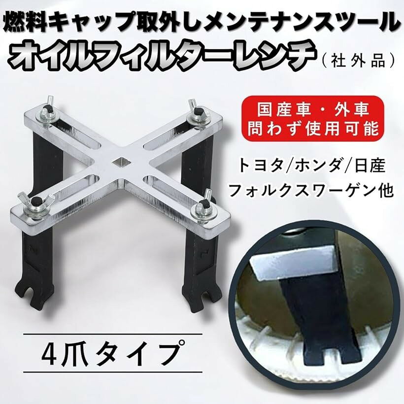 燃料タンクキャップレンチ オイルフィルター フューエルポンプ ガスキャップ 作業 ...