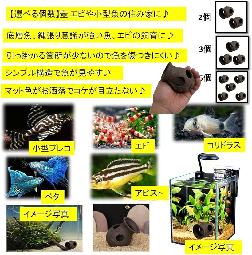 エムラインストアのアクアリウム 水槽 隠れ家 土管 壺 トンネル エビ 金魚 メダカ タコツボ オブジェ オーナメント インテリア 置物 装飾 3個｜アングル2