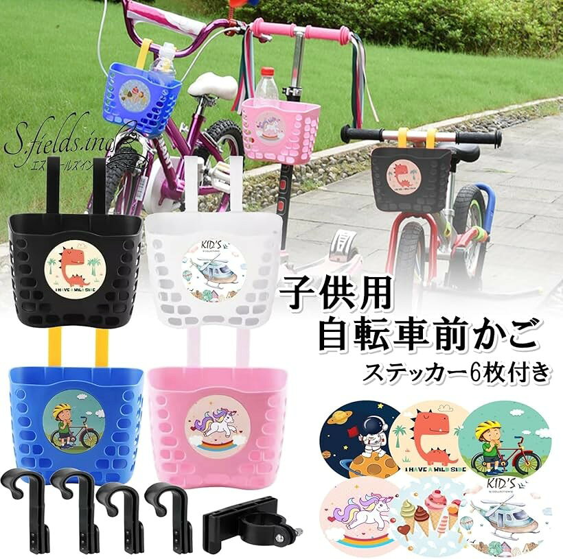 前かご 子供用自転車 後付け フロントバスケット 金具3種類付き ストライダー プラ...