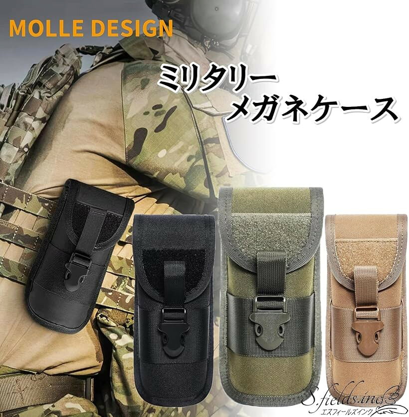 メガネケース サバゲー MOLLEシステム カラビナ 眼鏡 サングラス ミリタリー ナイ...