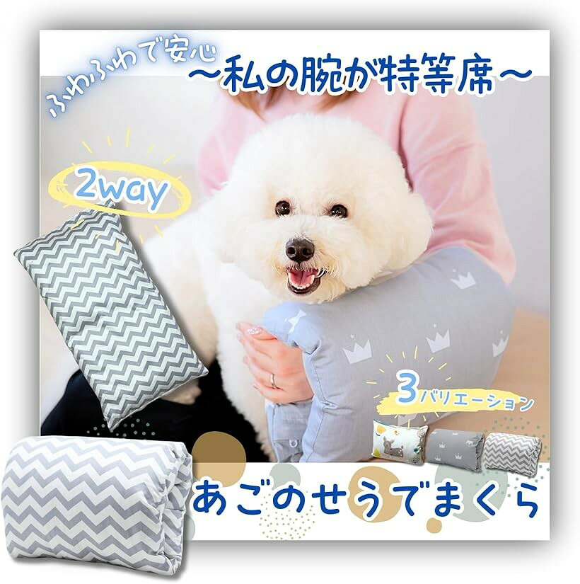 犬 あごのせ枕 腕まくら カバー取り外し 洗える アームピロー 介護 ペットクッション 首のせ 2way リラックス 体位維持 (ジグザグ, 中型)