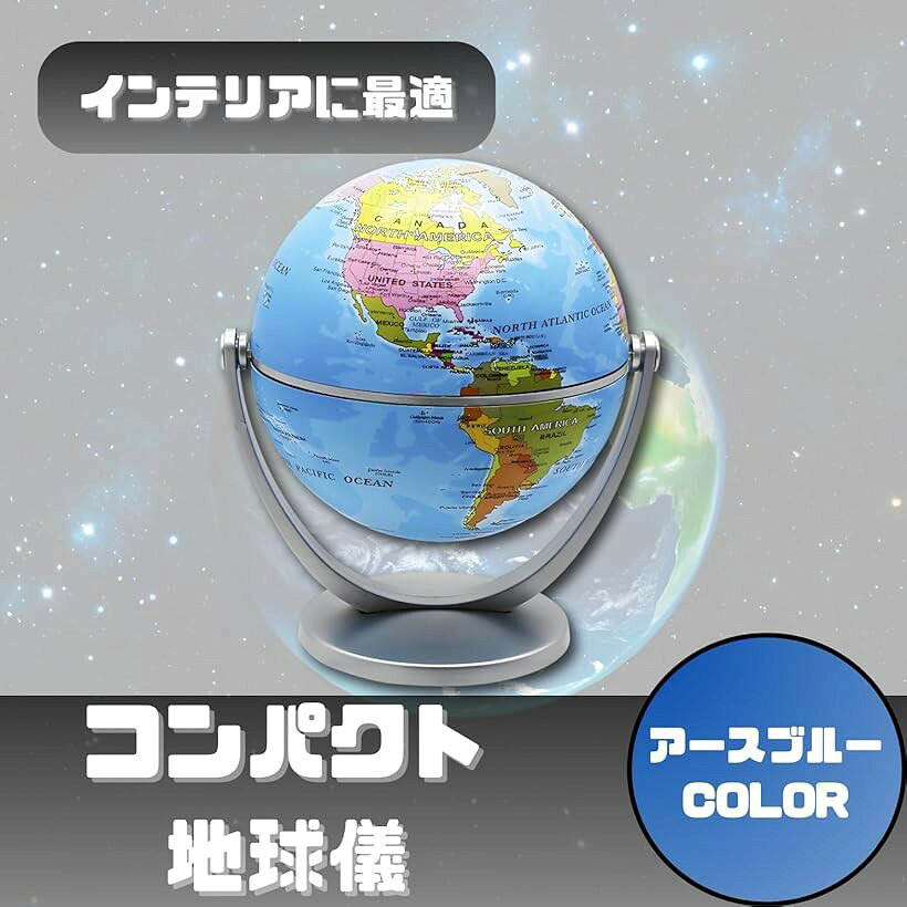 地球儀 コンパクト 直径10cm (アースブルー)