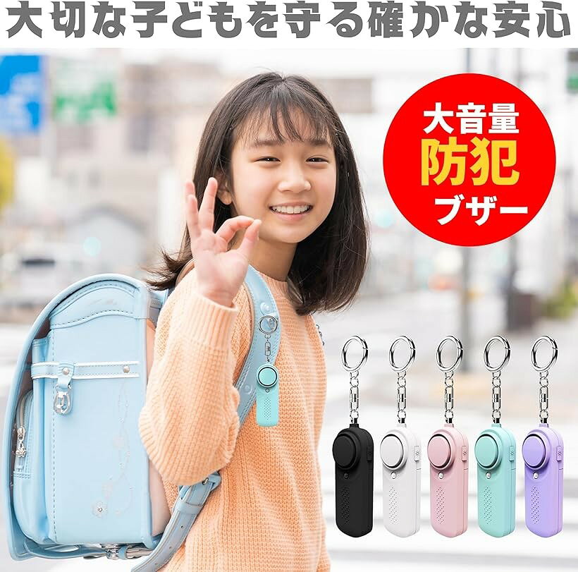 防犯ブザー 防犯アラーム 130dB超大音量 防犯グッズ LEDライト付き 防犯ベル 爆音...