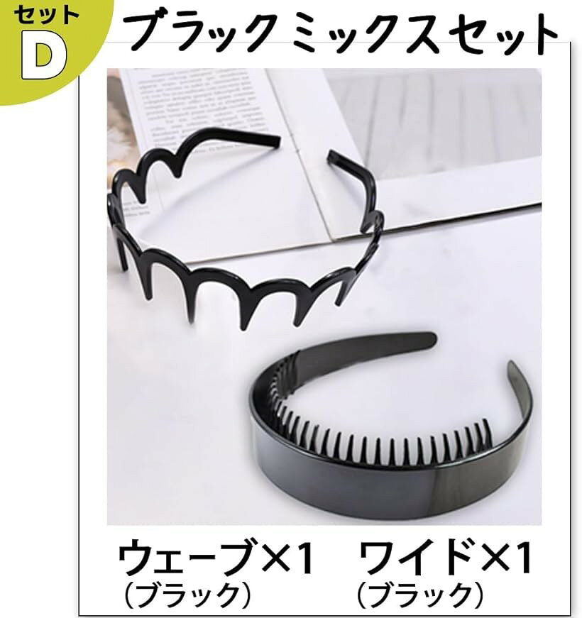 エムラインストアのロドリーミシェ カチューシャ 2本セット 可愛い ヘアバンド 洗顔 髪留め カチュウシャ コーム 痛くない ヘッドバンド ヘアーバンド レディース メンズ ヘアアクセ No7 (Dセット, 2個セット)｜アングル2