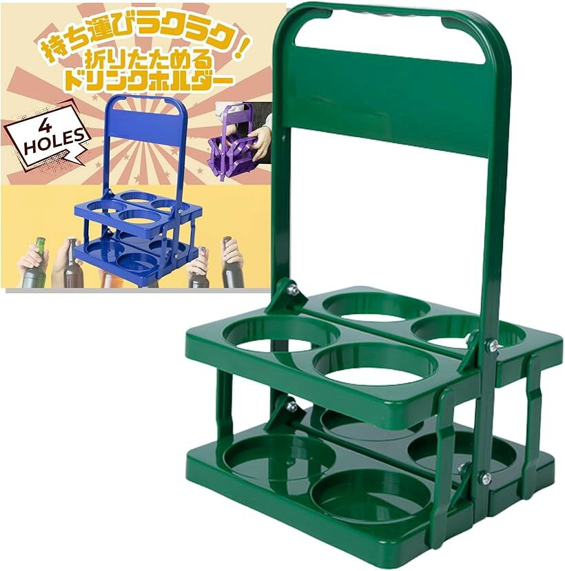 ドリンクホルダー 持ち歩き 4本 缶ホルダー コストコ カップホルダー ビール瓶ケース ボトルキャリー ドリンクキャリア アウトドア ドリンクキャリー 折りたたみ 4穴 (グリーン, 330x200x180mm)