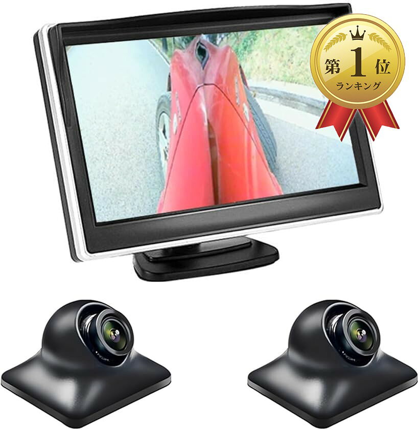 バリエーションコード : 2b9lsq85cc商品コード2b9l5pxl1l商品名5インチモニター 2個サイドカメラセット AHD IPS液晶モニター 左右後方死角確認 広角120° 360度回転可能 車載カメラ 録画機能あり 暗視機能搭載 配線簡単 初心者向け駐車支援システム 12V 日本語説明書ブランドAntionカラーシルバー「安全運転をサポート」一つのモニターに二個カメラの映像を同時確認することができます。前と左/右、後ろと左/右または左と右の死角をモニターに映して、自動車周囲の情報を把握し、より安全な運転ができます。右左折時の巻き込みの防止や駐車時の周囲の確認にも役立ちます。「デュアル録画」録画機能が装備し、二個のカメラの映像をいつでも確認できます。モニターに2画面同時表示できます。5種類の表示モードがあります。カメラ1とカメラ2は別々に録画（画面と音声）できます。ご注意：メモリーカードは別途購入が必要です。「ホントに高画質実現」ハイビジョンに対応したAHD新技術を採用し、HD画質を実現しました。また、カメラに6層の広角レンズが搭載され、光と色の度合いのコントラストを自動的に調整でき、良好な光透過率と感度も維持し、カラーノイズを妨げ、ハイライトのオーバーフローとシャドウオクルージョンを低減できます。「暗視機能搭載」色再現性の優れた高感度の明るいレンズを開発したことでF値を従来モデルの2.0から1.0へ向上させました。真っ暗な夜間で駐車時でも、車周りの状態がよく見えます。「歪みが少ない見やすい映像」障害物までの距離を把握しやすい歪みの少ない視野角設定なので、見やすい映像で確認をしっかりサポートします。広角度(水平実測)：120度ぐらい「カメラレンズ調整可能」サイドカメラは特殊なボール構造が採用し、位置によって角度を変えることができます。縦に約180度、横に約90度調整と360度回転可能。ほとんどの車種に目立たずスマートに装着することが可能です。「取り付け簡単＆日本語説明書」モニターとサイドカメラ二個の電源はシガーアダプターから取得。モニターとカメラの電源供給がワンタッチでき、電源ON/OFFはとても簡単。カメラケーブルに極細コネクターを採用し、カメラケーブルを車内に引き込む際の作業性が更に向上しました。また、ほかの模造品(中国語と英語が混ざった簡単な説明書)とは異なり、純正のAntionオリジナル製品です。詳細な日本語取扱説明書も付属されます。※ 他ネットショップでも併売しているため、ご注文後に在庫切れとなる場合があります。予めご了承ください。※ 品薄または希少等の理由により、参考価格よりも高い価格で販売されている場合があります。ご注文の際には必ず販売価格をご確認ください。※ 沖縄県、離島または一部地域の場合、別途送料の負担をお願いする場合があります。予めご了承ください。※ お使いのモニタにより写真の色が実際の商品の色と異なる場合や、イメージに差異が生じることがあります。予めご了承ください。※ 商品の詳細（カラー・数量・サイズ 等）については、ページ内の商品説明をご確認のうえ、ご注文ください。※ モバイル版・スマホ版ページでは、お使いの端末によっては一部の情報が表示されないことがあります。すべての記載情報をご確認するには、PC版ページをご覧ください。録画機能装備の5インチオンダッシュモニターです。二個の車載カメラとつながり、一つのモニターに二個カメラの映像を同時確認することができます。前と左/右、後ろと左/右または左と右の死角をモニターに映して、自動車周囲の情報を把握し、より安全な運転ができます。
