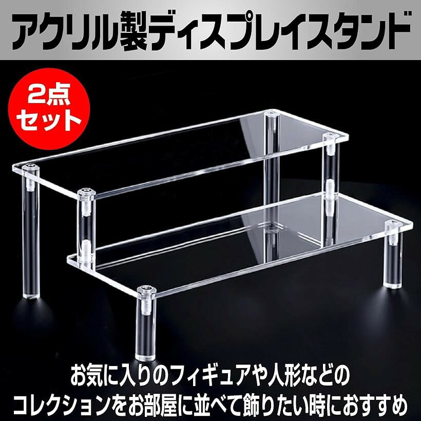 エムラインストアのアクリル ディスプレイ スタンド 展示 人形 コレクション フィギュア 陳列 ステージ (クリア/2個セット, 横幅30cm)｜アングル2