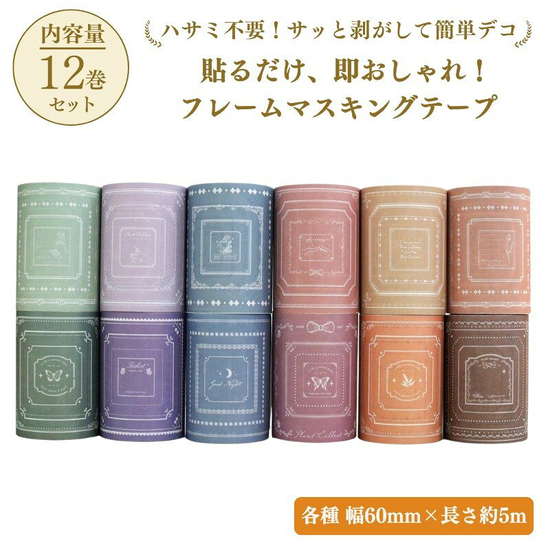 バリエーションコード : 2bufs6h5d9商品コード2bufs6uxv3商品名コラージュ 素材 ヴェネツィア ボーダー フレーム 枠 シール マスキング 背景 テープブランドHapiChapiカラー2セットサイズ等60mm x 60mm x 5mコラージュ素材として最適なヨーロッパレトロ風ヴェネツィア ボーダー フレームシール。手軽に使えるマスキングテープは、特徴的なデザインが施されており、あなたのクリエイティブなアイデアを引き立てます。このマスキングテープは、どんな作品にも個性をプラス。コラージュやスクラップブッキング、装飾ステッカー、日記にピッタリで、簡単に貼れるので、手作りクラフト、レイアウト変更も自由自在です。平面だけでなく、曲面や不規則な形状にも貼りやすい特徴を持ち、1枚で4通りの使い方で貼れるので多様な用途に対応。色んなデコレーションにもぴったりで、あなた独自のオリジナリティを加えることができます。カラフルで華やかな印象を持つこのマスキングテープは、プレゼントのラッピングや自作のカード作りにも最適です。サイズや色合いに多少のバラつきがある場合があります。あらかじめ、ご了承ください。「サイズ」1枚約60mmx60mm、1ロール約60mmx5m 480枚　「セット」1セット：6ロール6種類 1種類5デザイン　「バリエーション」1セット、2セット、3セット　「カラー」ヴェネツィア風、ボーダー柄　「素材」クラフト紙　「特徴」1枚で4通りの使い方※ 他ネットショップでも併売しているため、ご注文後に在庫切れとなる場合があります。予めご了承ください。※ 品薄または希少等の理由により、参考価格よりも高い価格で販売されている場合があります。ご注文の際には必ず販売価格をご確認ください。※ 沖縄県、離島または一部地域の場合、別途送料の負担をお願いする場合があります。予めご了承ください。※ お使いのモニタにより写真の色が実際の商品の色と異なる場合や、イメージに差異が生じることがあります。予めご了承ください。※ 商品の詳細（カラー・数量・サイズ 等）については、ページ内の商品説明をご確認のうえ、ご注文ください。※ モバイル版・スマホ版ページでは、お使いの端末によっては一部の情報が表示されないことがあります。すべての記載情報をご確認するには、PC版ページをご覧ください。