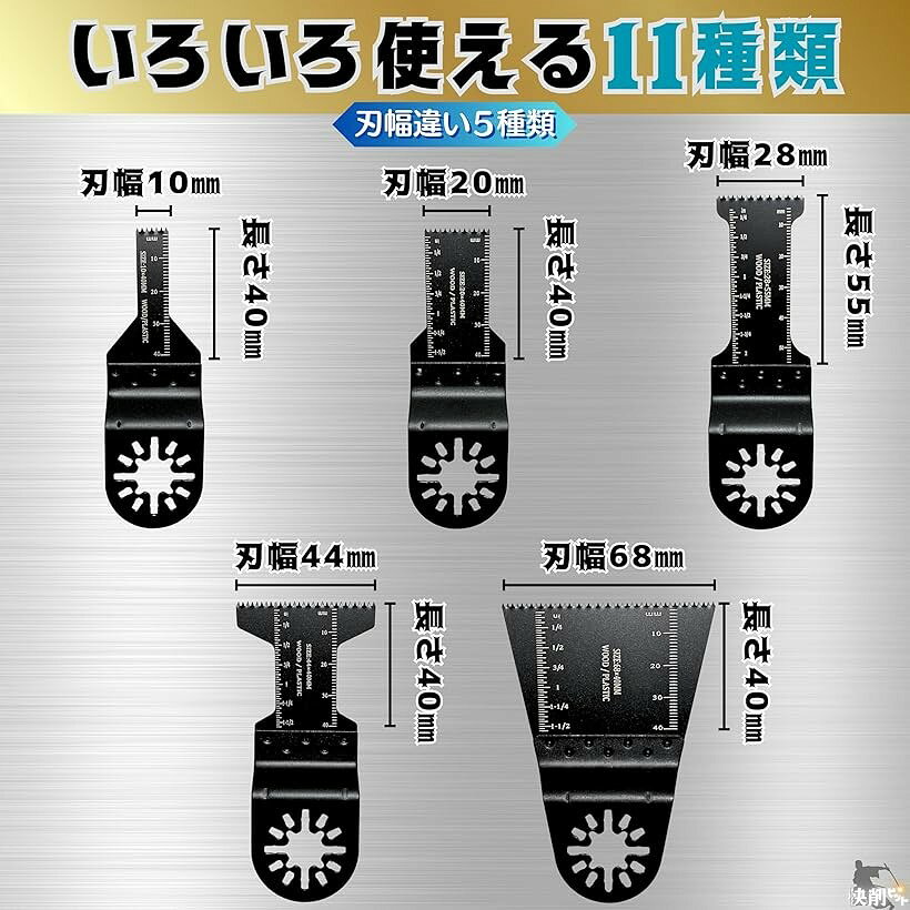 マルチツール 替刃 11種類 ブレード スターター セット OIS規格 木材/石こうボード...