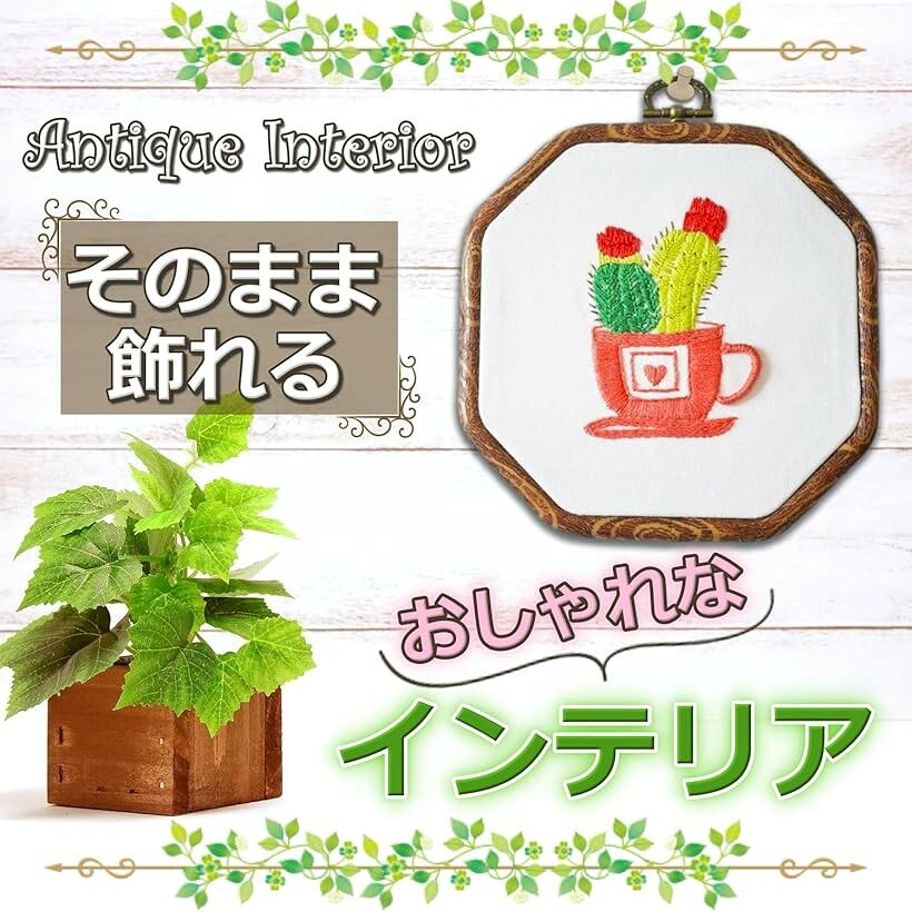 そのまま飾れる 刺繍枠 アンティーク風 八角 楕円 手芸用 刺繍フープ 刺しゅう リ...