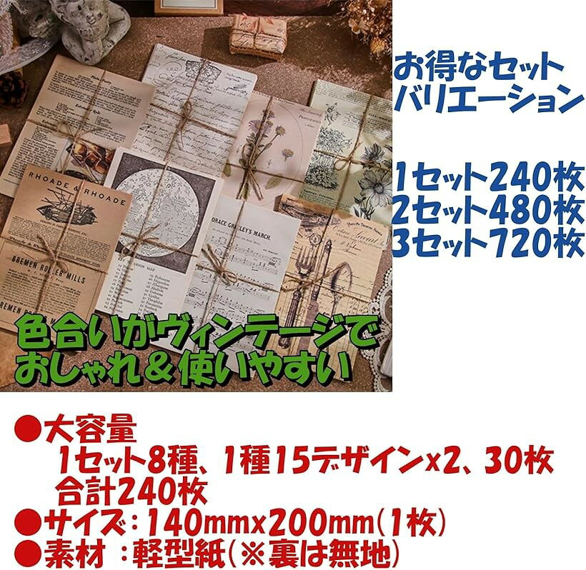 デザイン ペーパー レトロ 素材紙 アンティーク 風 コラージュ スクラップブック ...