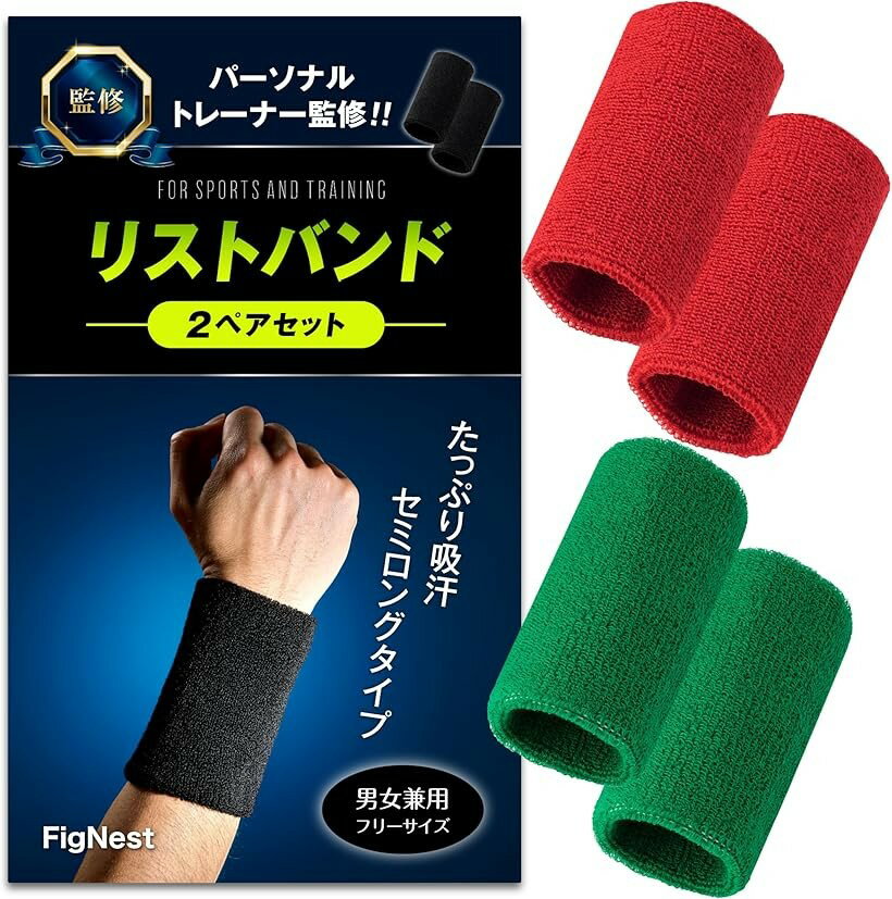 バリエーションコード : 2buij0159i商品コード2buij05vhf商品名リストバンド スポーツ パーソナルトレーナー監修 スポーツバンド 汗止め 手首サポート 吸水 吸汗性 通気性 袖濡れ防止 手首保護 軽量 速乾 ヨガブランドFigNestカラーグリーンxレッド「パーソナルトレーナー監修 リストバンド」ヨガやパーソナルトレーニングの指導をする池上莉央氏が監修。吸汗面積が広くて、腕から流れる汗をしっかり止めてくれます。スポーツやトレーニングに集中したい方に試していただきたいリストバンドです。「スポーツの時、手の平に汗が垂れるのが気になる」「持ってるリストバンドは短くて汗をしっかり拭けない」「スポーツしてる時に手首をしっかり固定したい」「持ってるリストバンドの通気性が悪くて長時間使えない」といった方におすすめです。「2ペアセットだから洗い替えラクラク」洗濯しながら毎日使えます。家族やパートナーとお揃いで使えばトレーニングが楽しくなるのも間違いなし。2ペアは4つのバリエーションからお選びいただけます。(1)ブラック2ペア(2)ブラック1ペア/グレー1ペア(3)ブラック1ペア/ホワイト1ペア❹レッド1ペア/グリーン1ペア「吸汗力が高く、汗をしっかり拭き取れて快適」吸汗面積が広いセミロングタイプ。厚みもあるふっくら仕上げだから手触りもよく、吸汗力が高いです。通気性の高いポリエステル素材で長時間の使用も快適。ランニング中に流れる汗をサッと拭けて、余計な動作を減らしてペースを維持できます。「色々なスポーツに、手首のサポートに」バスケ、テニス、バドミントン、筋トレ、ジムトレーニング、フィットネス、ランニング、フットサルなど様々なスポーツで活躍。長時間プレーしても手首が痛くなりにくいから、より良いパフォーマンスを引き出せます。冬場は手首の冷え対策にもなります。「商品詳細」＊サイズ：約12cmx8cmx8mm　＊材質：ポリエステル（洗濯OK／ポリエステル製だからコットン製と比べて早く乾きます）　＊有害物質ホルムアルデヒド検査済。人体へ悪影響がある有害物質ホルムアルデヒド検査にて安全性をクリア。デリケートな肌の方もご使用いただけます（検査機関：一般財団法人カケンテストセンター、検査日：2025年3月7日）※ 他ネットショップでも併売しているため、ご注文後に在庫切れとなる場合があります。予めご了承ください。※ 品薄または希少等の理由により、参考価格よりも高い価格で販売されている場合があります。ご注文の際には必ず販売価格をご確認ください。※ 沖縄県、離島または一部地域の場合、別途送料の負担をお願いする場合があります。予めご了承ください。※ お使いのモニタにより写真の色が実際の商品の色と異なる場合や、イメージに差異が生じることがあります。予めご了承ください。※ 商品の詳細（カラー・数量・サイズ 等）については、ページ内の商品説明をご確認のうえ、ご注文ください。※ モバイル版・スマホ版ページでは、お使いの端末によっては一部の情報が表示されないことがあります。すべての記載情報をご確認するには、PC版ページをご覧ください。