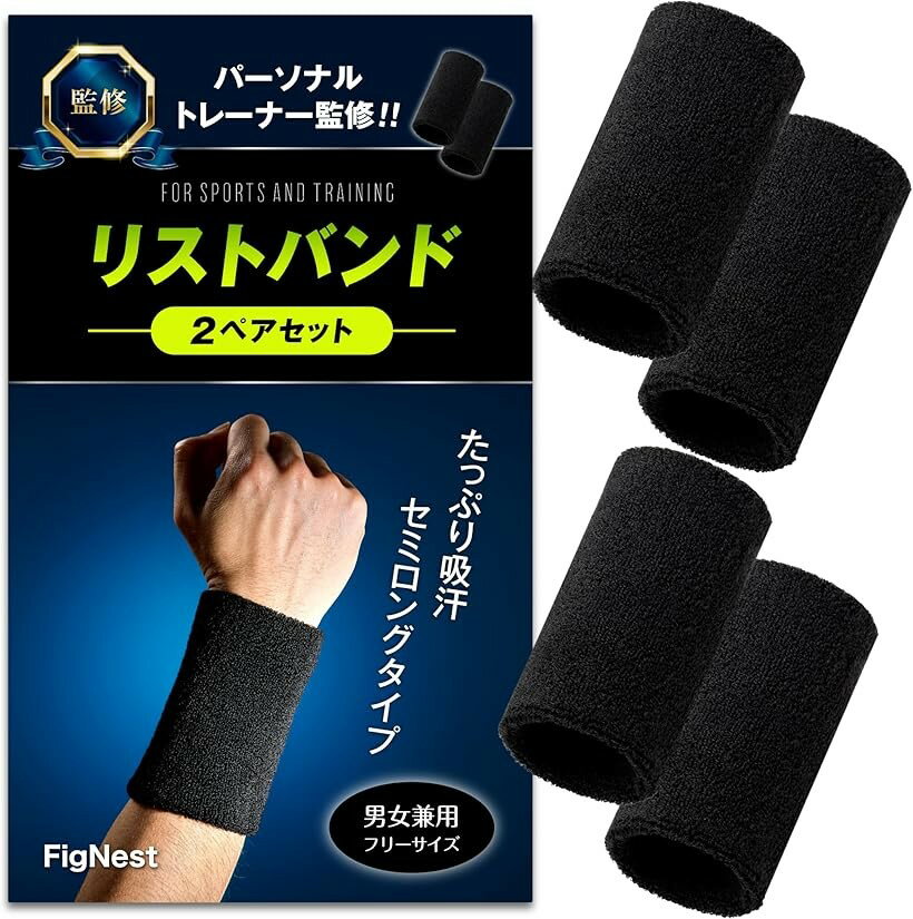 バリエーションコード : 2buij0159i商品コード2buij0kwhj商品名リストバンド スポーツ パーソナルトレーナー監修 スポーツバンド 汗止め 手首サポート 吸水 吸汗性 通気性 袖濡れ防止 手首保護 軽量 速乾 ヨガブランドFigNestカラーブラックxブラック「パーソナルトレーナー監修 リストバンド」ヨガやパーソナルトレーニングの指導をする池上莉央氏が監修。吸汗面積が広くて、腕から流れる汗をしっかり止めてくれます。スポーツやトレーニングに集中したい方に試していただきたいリストバンドです。「スポーツの時、手の平に汗が垂れるのが気になる」「持ってるリストバンドは短くて汗をしっかり拭けない」「スポーツしてる時に手首をしっかり固定したい」「持ってるリストバンドの通気性が悪くて長時間使えない」といった方におすすめです。「2ペアセットだから洗い替えラクラク」洗濯しながら毎日使えます。家族やパートナーとお揃いで使えばトレーニングが楽しくなるのも間違いなし。2ペアは4つのバリエーションからお選びいただけます。(1)ブラック2ペア(2)ブラック1ペア/グレー1ペア(3)ブラック1ペア/ホワイト1ペア❹レッド1ペア/グリーン1ペア「吸汗力が高く、汗をしっかり拭き取れて快適」吸汗面積が広いセミロングタイプ。厚みもあるふっくら仕上げだから手触りもよく、吸汗力が高いです。通気性の高いポリエステル素材で長時間の使用も快適。ランニング中に流れる汗をサッと拭けて、余計な動作を減らしてペースを維持できます。「色々なスポーツに、手首のサポートに」バスケ、テニス、バドミントン、筋トレ、ジムトレーニング、フィットネス、ランニング、フットサルなど様々なスポーツで活躍。長時間プレーしても手首が痛くなりにくいから、より良いパフォーマンスを引き出せます。冬場は手首の冷え対策にもなります。「商品詳細」＊サイズ：約12cmx8cmx8mm　＊材質：ポリエステル（洗濯OK／ポリエステル製だからコットン製と比べて早く乾きます）　＊有害物質ホルムアルデヒド検査済。人体へ悪影響がある有害物質ホルムアルデヒド検査にて安全性をクリア。デリケートな肌の方もご使用いただけます（検査機関：一般財団法人カケンテストセンター、検査日：2025年3月7日）※ 他ネットショップでも併売しているため、ご注文後に在庫切れとなる場合があります。予めご了承ください。※ 品薄または希少等の理由により、参考価格よりも高い価格で販売されている場合があります。ご注文の際には必ず販売価格をご確認ください。※ 沖縄県、離島または一部地域の場合、別途送料の負担をお願いする場合があります。予めご了承ください。※ お使いのモニタにより写真の色が実際の商品の色と異なる場合や、イメージに差異が生じることがあります。予めご了承ください。※ 商品の詳細（カラー・数量・サイズ 等）については、ページ内の商品説明をご確認のうえ、ご注文ください。※ モバイル版・スマホ版ページでは、お使いの端末によっては一部の情報が表示されないことがあります。すべての記載情報をご確認するには、PC版ページをご覧ください。