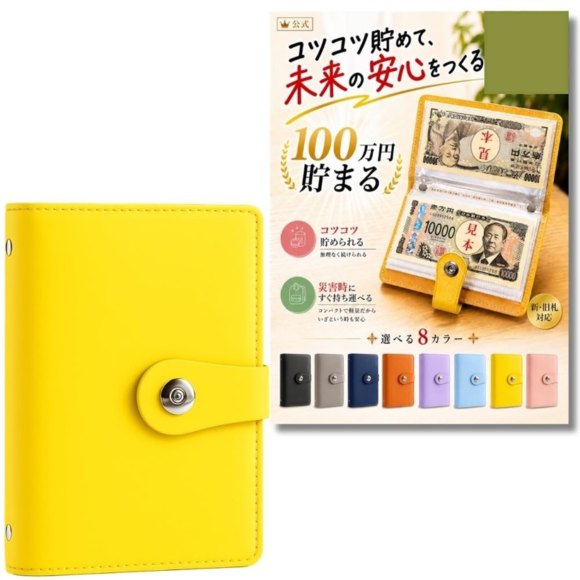 バリエーションコード : 2bu939dfn9商品コード2buiyrxx8c商品名お札 貯金箱 100万円貯まる貯金箱 札専用 コンパクトサイズ 災害グッズブランドChicerカラーイエローサイズ等ロックなし「お札専用で100万円を目指せる」最大100枚のお札を収納できる貯金箱で、目標額「100万円」の貯金が可能。達成感を味わえる設計です。「貯金習慣が身につく札入れタイプ」コインと違いかさばらない貯金バインダー式で、スマートにお金を管理。整理整頓された内部構造でお札が折れずに収まります。「お札ケース兼用で防災グッズにも」子どもの教育ツールとしても、防災時に即持ち出せるお札入れ貯金箱として備えとしても安心です。「軽量コンパクトなおもしろ設計」小型で持ち運びやすく、外出先や避難時にも便利。高額を扱うためのセキュアな作りが魅力です。「かわいい選べるカラー仕様」複数のカラーバリエーション・ロック有無の仕様をご用意。お好みに合わせてご使用いただける1万円札対応の貯金箱です。※ 他ネットショップでも併売しているため、ご注文後に在庫切れとなる場合があります。予めご了承ください。※ 品薄または希少等の理由により、参考価格よりも高い価格で販売されている場合があります。ご注文の際には必ず販売価格をご確認ください。※ 沖縄県、離島または一部地域の場合、別途送料の負担をお願いする場合があります。予めご了承ください。※ お使いのモニタにより写真の色が実際の商品の色と異なる場合や、イメージに差異が生じることがあります。予めご了承ください。※ 商品の詳細（カラー・数量・サイズ 等）については、ページ内の商品説明をご確認のうえ、ご注文ください。※ モバイル版・スマホ版ページでは、お使いの端末によっては一部の情報が表示されないことがあります。すべての記載情報をご確認するには、PC版ページをご覧ください。