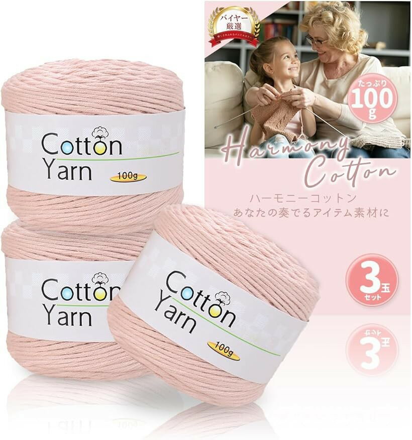 コットンヤーン 春夏毛糸 中細 100g 3ロールセット ふわふわ毛糸 (08ベビーピンク)