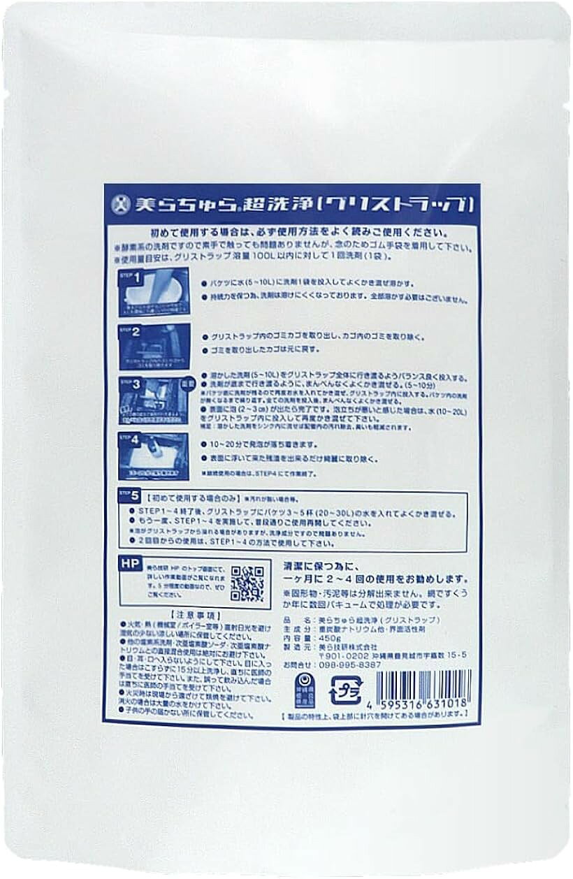 バリエーションコード : 2bu86lqijq商品コード2bu86krlh0商品名美らちゅら超洗浄 グリストラップ用洗浄剤 グリストラップ 洗浄剤 天然由来 油脂分解 悪臭抑制 環境配慮型 水に溶かすだけ 1ブランド美ら技研株式会社長年溜まったギトギト油が取れない・掃除に手間と時間がかかる・専門業者に依頼すると費用がかさむ・常にニオイが気になる・環境に悪そう…といったグリストラップのお悩みを解消。天然由来の力で油汚れや嫌なニオイを素早く分解してくれる「美らちゅら超洗浄」です。人体や環境に配慮した沖縄生まれの洗浄剤です。使い方はとても簡単なのでこれまでの負担が一気に軽くなります。バケツにぬるま湯と美らちゅら超洗浄を混ぜてから、グリストラップに投入するだけ。全体に洗浄剤が行き渡るようによくかき混ぜて表面に泡が出てきたら準備OK。15分～20分程経過して発泡が落ち着いたら表面の残渣を取り除いて作業完了です。＊洗浄剤を投入する前にグリストラップ内や各層に浮いているゴミを取り除いてください。一般的なグリストラップ用の洗剤は、綺麗になるものの油分が乳化する・ニオイが若干残る・手袋必須など気になる点もしばしば…。美らちゅら超洗浄であれば、油分を細かい粒子にさせ水溶性物質へと変えます。さらにニオイは抑制効果や持続性があるのもポイント。人体への影響が少ないので素手に直接触れても肌がかぶれるような心配がありません。ぬるま湯に溶かしてから15分程度の攪拌作業なので、時間がかからず一般従業員でも対応可能です。短時間でグリストラップの頑固な汚れが解消していくだけでなく、頻繫に掃除をしなくて済むところも魅力のひとつです。綺麗な状態を保つには1ヶ月に2～4回の使用をオススメします。＊毎日の流水頻度や環境などによって持続日数は異なります。「品名」美らちゅら超洗浄(グリストラップ)　「主成分」重炭酸ナトリウム他・界面活性剤　「内容量」1個あたり：450g　「個数」1個・2個・4個・6個・12個 ＊お好みの数量をお選びいただけます。「使用上の注意」固形物・汚泥などは分解できませんので、網ですくうか年に数回バキューム処理が必要です。「注意事項」＊火気・熱(機械室/ボイラー室等)直射日光を避け湿気の少ない涼しい場所に保管してください。＊他の塩素系洗剤との直接混合使用は絶対にお避け下さい。＊目・耳・口へ入らないようにして下さい。目に入った場合はこすらず15分以上洗浄し、直ちに医師の手当てを受けて下さい。また、誤って飲み込んだ場合は直ちに医師の手当てを受けて下さい。＊火災時は現場から遠ざけて類焼を避けて下さい。消火の場合は大量の水をかけて下さい。＊子供の手の届かない所に保管してください。※ 他ネットショップでも併売しているため、ご注文後に在庫切れとなる場合があります。予めご了承ください。※ 品薄または希少等の理由により、参考価格よりも高い価格で販売されている場合があります。ご注文の際には必ず販売価格をご確認ください。※ 沖縄県、離島または一部地域の場合、別途送料の負担をお願いする場合があります。予めご了承ください。※ お使いのモニタにより写真の色が実際の商品の色と異なる場合や、イメージに差異が生じることがあります。予めご了承ください。※ 商品の詳細（カラー・数量・サイズ 等）については、ページ内の商品説明をご確認のうえ、ご注文ください。※ モバイル版・スマホ版ページでは、お使いの端末によっては一部の情報が表示されないことがあります。すべての記載情報をご確認するには、PC版ページをご覧ください。.