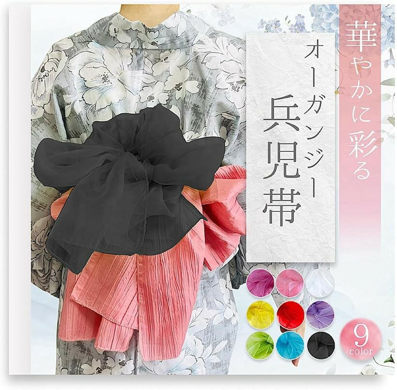 バリエーションコード : 2bu8kjcfir商品コード2bu8kugxck商品名兵児帯 オーガンジ― プチ兵児帯 大人 浴衣帯 子供ブランドRMY.Hカラーブラックサイズ等Free Size「製品概要」 ふんわりとしたボリューム感と柔らかな質感が魅力の「プチ兵児帯」は、女の子の浴衣姿を一層華やかに彩ります。鮮やかなカラー展開と軽やかな素材で、夏祭りや花火大会にぴったりのアクセントアイテムです。カラバリ豊富で浴衣コーデにぴったりマッチ。「製品の強み」 柔らかく肌あたりが優しい素材で、子どもでも快適に着用可能。 結ぶだけで簡単にボリューム感のある華やかアレンジが完成。 シンプルな浴衣にも映えるデザインで、写真映えも抜群 豊富なカラーバリエーションから選べるので姉妹コーデもOK リボン結び・フラワーアレンジなど、自由にアレンジOK。「サイズ」 長さ：約275cm 幅：約30cm 重さ：25g ＊サイズには多少の誤差がある場合があります。※ 他ネットショップでも併売しているため、ご注文後に在庫切れとなる場合があります。予めご了承ください。※ 品薄または希少等の理由により、参考価格よりも高い価格で販売されている場合があります。ご注文の際には必ず販売価格をご確認ください。※ 沖縄県、離島または一部地域の場合、別途送料の負担をお願いする場合があります。予めご了承ください。※ お使いのモニタにより写真の色が実際の商品の色と異なる場合や、イメージに差異が生じることがあります。予めご了承ください。※ 商品の詳細（カラー・数量・サイズ 等）については、ページ内の商品説明をご確認のうえ、ご注文ください。※ モバイル版・スマホ版ページでは、お使いの端末によっては一部の情報が表示されないことがあります。すべての記載情報をご確認するには、PC版ページをご覧ください。