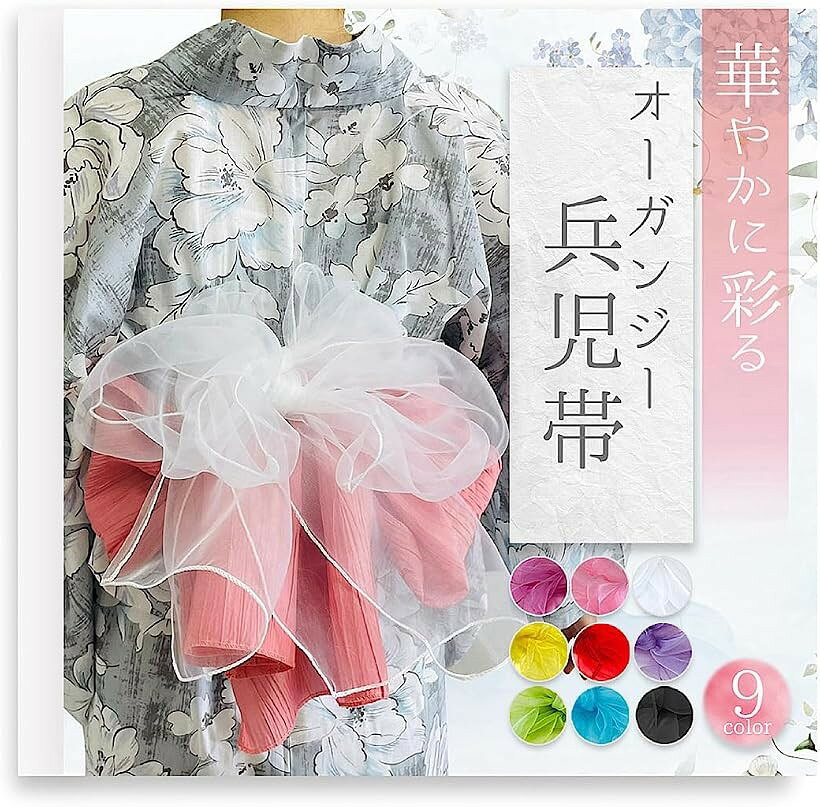 バリエーションコード : 2bu8kjcfir商品コード2bu8kurhvi商品名兵児帯 オーガンジ― プチ兵児帯 大人 浴衣帯 子供ブランドRMY.Hカラーホワイトサイズ等Free Size「製品概要」 ふんわりとしたボリューム感と柔らかな質感が魅力の「プチ兵児帯」は、女の子の浴衣姿を一層華やかに彩ります。鮮やかなカラー展開と軽やかな素材で、夏祭りや花火大会にぴったりのアクセントアイテムです。カラバリ豊富で浴衣コーデにぴったりマッチ。「製品の強み」 柔らかく肌あたりが優しい素材で、子どもでも快適に着用可能。 結ぶだけで簡単にボリューム感のある華やかアレンジが完成。 シンプルな浴衣にも映えるデザインで、写真映えも抜群 豊富なカラーバリエーションから選べるので姉妹コーデもOK リボン結び・フラワーアレンジなど、自由にアレンジOK。「サイズ」 長さ：約275cm 幅：約30cm 重さ：25g ＊サイズには多少の誤差がある場合があります。※ 他ネットショップでも併売しているため、ご注文後に在庫切れとなる場合があります。予めご了承ください。※ 品薄または希少等の理由により、参考価格よりも高い価格で販売されている場合があります。ご注文の際には必ず販売価格をご確認ください。※ 沖縄県、離島または一部地域の場合、別途送料の負担をお願いする場合があります。予めご了承ください。※ お使いのモニタにより写真の色が実際の商品の色と異なる場合や、イメージに差異が生じることがあります。予めご了承ください。※ 商品の詳細（カラー・数量・サイズ 等）については、ページ内の商品説明をご確認のうえ、ご注文ください。※ モバイル版・スマホ版ページでは、お使いの端末によっては一部の情報が表示されないことがあります。すべての記載情報をご確認するには、PC版ページをご覧ください。
