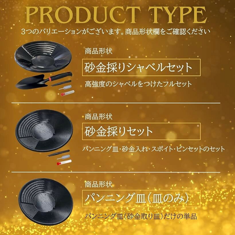 エムラインストアの金 ゴールド パンニング 皿 砂金 採り 取り 道具 セット 入れ 袋 掘り 採掘 スポイト 石 (砂金採りシャベルセット)｜アングル2