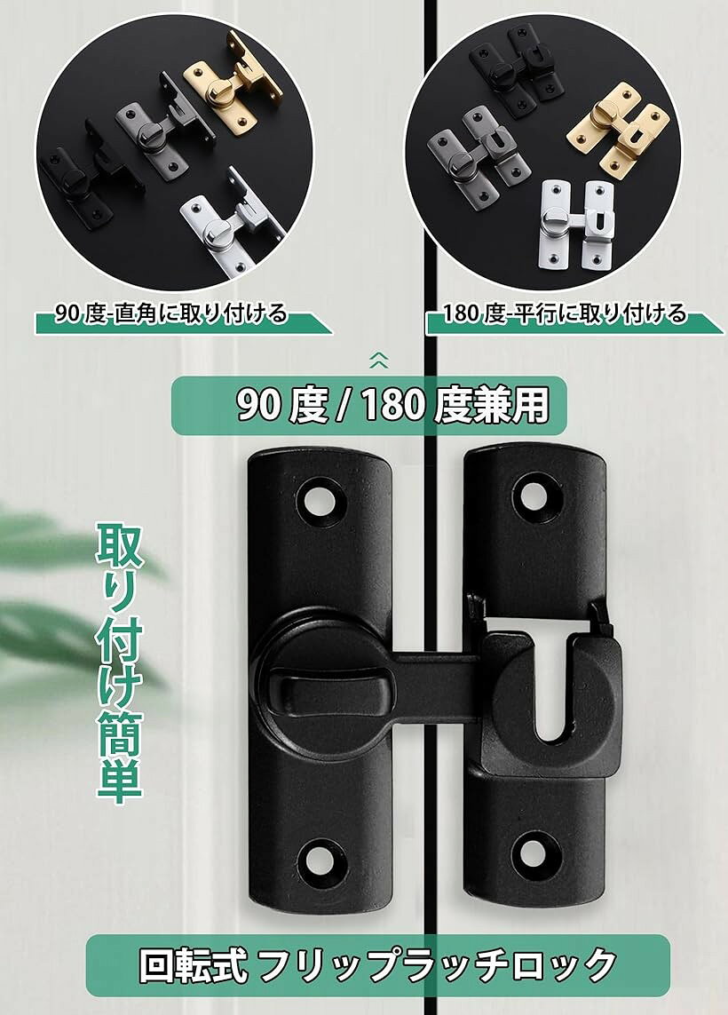 ドアロック 90度/180度兼用 ドアバックル アルミニウム合金 補助錠 後付け ドア留...
