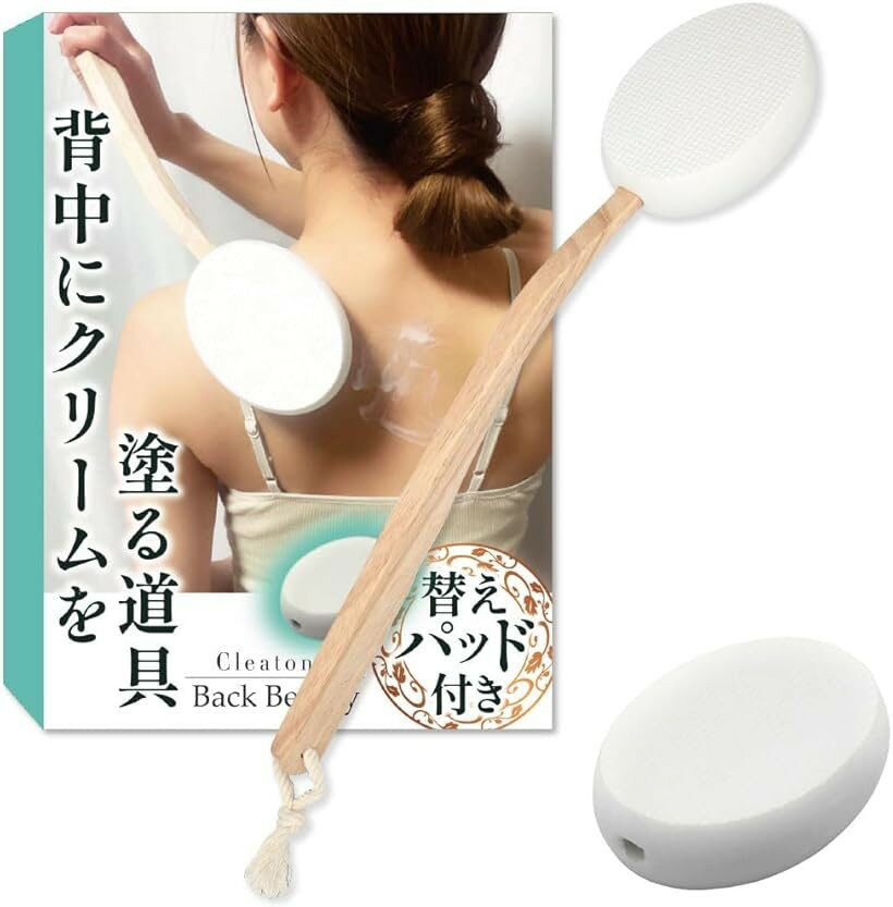 背中にクリームを塗る道具