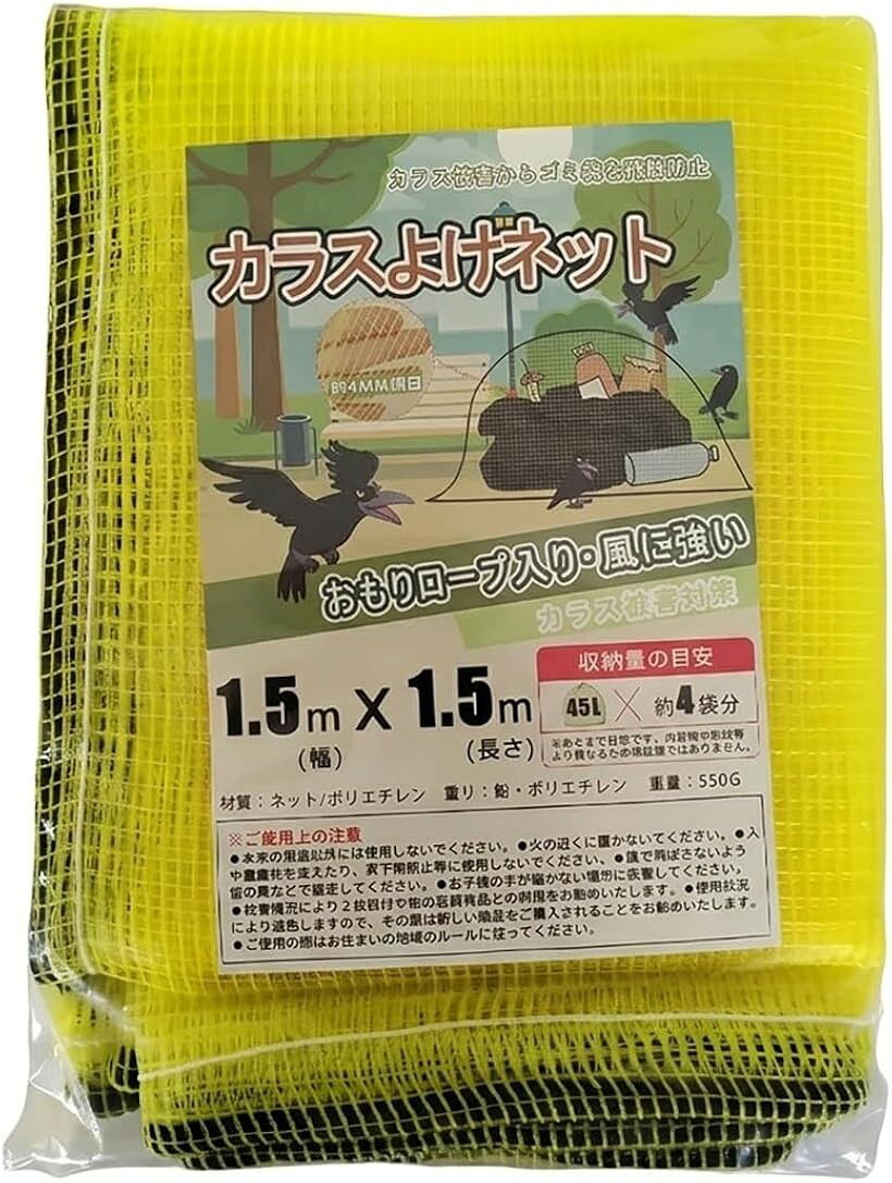 バリエーションコード : 2bu6ngst4i商品コード2bu6nnn5od商品名カラス対策 防鳥ネット ゴミ置き場 烏除け カラスよけ ネット おもり入りロープ 取付け簡単 ゴミ出し ゴミネット 猫 犬 鳥 対策 ゴミ荒らし防止ブランドCedarEight(シダーエイト)カラーイエローサイズ等1.5mx1.5m「カラス対策にお悩みの方。」ゴミ収集所に置いたゴミ袋をカラスや猫に荒らされてしまう、ネットが軽くて風で飛んでいってしまう...そんな悩みを解消する、カラスよけネットです。「おもりロープ入りで安心・風に強い」ネットの端にはめくれ対策としておもり入りロープを使用。風の強い日でも風に飛ばされにくく、ネットがめくれ上がるのを防ぎます。「カラスのクチバシからしっかりガード。」約4mmの細かい網目（網目サイズ）を採用しているため、カラスのクチバシがゴミに届きにくく、ゴミ袋の散乱を防ぎます。「サイズ選びの目安」1.2mx1.2m 45Lゴミ袋約2個　1.5mx1.5m 45Lゴミ袋約4個　1.5mx2m 45Lゴミ袋約6個　2mx2m 45Lゴミ袋約8個　2mx3m 45Lゴミ袋約10個　3mx4m 45Lゴミ袋約20個「取付け簡単」ゴミ置き場などに紐で結ぶだけですぐに使用出来ます。カラス被害に終止符を。 安心の「おもりロープ入り・風に強い」カラスよけネットをぜひお試しください。※ 他ネットショップでも併売しているため、ご注文後に在庫切れとなる場合があります。予めご了承ください。※ 品薄または希少等の理由により、参考価格よりも高い価格で販売されている場合があります。ご注文の際には必ず販売価格をご確認ください。※ 沖縄県、離島または一部地域の場合、別途送料の負担をお願いする場合があります。予めご了承ください。※ お使いのモニタにより写真の色が実際の商品の色と異なる場合や、イメージに差異が生じることがあります。予めご了承ください。※ 商品の詳細（カラー・数量・サイズ 等）については、ページ内の商品説明をご確認のうえ、ご注文ください。※ モバイル版・スマホ版ページでは、お使いの端末によっては一部の情報が表示されないことがあります。すべての記載情報をご確認するには、PC版ページをご覧ください。