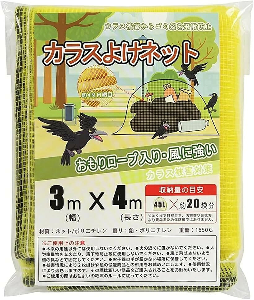 バリエーションコード : 2bu6ngst4i商品コード2bu6nv0iny商品名カラス対策 防鳥ネット ゴミ置き場 烏除け カラスよけ ネット おもり入りロープ 取付け簡単 ゴミ出し ゴミネット 猫 犬 鳥 対策 ゴミ荒らし防止ブランドCedarEight(シダーエイト)カラーイエローサイズ等3mx4m「カラス対策にお悩みの方。」ゴミ収集所に置いたゴミ袋をカラスや猫に荒らされてしまう、ネットが軽くて風で飛んでいってしまう...そんな悩みを解消する、カラスよけネットです。「おもりロープ入りで安心・風に強い」ネットの端にはめくれ対策としておもり入りロープを使用。風の強い日でも風に飛ばされにくく、ネットがめくれ上がるのを防ぎます。「カラスのクチバシからしっかりガード。」約4mmの細かい網目（網目サイズ）を採用しているため、カラスのクチバシがゴミに届きにくく、ゴミ袋の散乱を防ぎます。「サイズ選びの目安」1.2mx1.2m 45Lゴミ袋約2個　1.5mx1.5m 45Lゴミ袋約4個　1.5mx2m 45Lゴミ袋約6個　2mx2m 45Lゴミ袋約8個　2mx3m 45Lゴミ袋約10個　3mx4m 45Lゴミ袋約20個「取付け簡単」ゴミ置き場などに紐で結ぶだけですぐに使用出来ます。カラス被害に終止符を。 安心の「おもりロープ入り・風に強い」カラスよけネットをぜひお試しください。※ 他ネットショップでも併売しているため、ご注文後に在庫切れとなる場合があります。予めご了承ください。※ 品薄または希少等の理由により、参考価格よりも高い価格で販売されている場合があります。ご注文の際には必ず販売価格をご確認ください。※ 沖縄県、離島または一部地域の場合、別途送料の負担をお願いする場合があります。予めご了承ください。※ お使いのモニタにより写真の色が実際の商品の色と異なる場合や、イメージに差異が生じることがあります。予めご了承ください。※ 商品の詳細（カラー・数量・サイズ 等）については、ページ内の商品説明をご確認のうえ、ご注文ください。※ モバイル版・スマホ版ページでは、お使いの端末によっては一部の情報が表示されないことがあります。すべての記載情報をご確認するには、PC版ページをご覧ください。