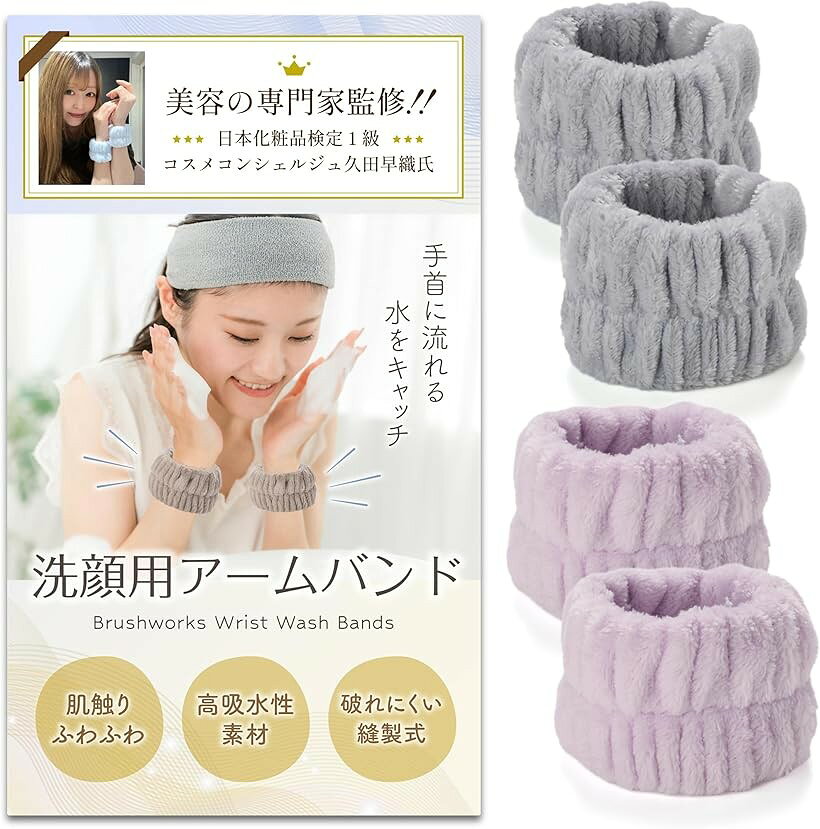 洗顔 リストバンド コスメコンシェルジュ監修袖 アームバンド 水仕事 超吸水 速乾 ...