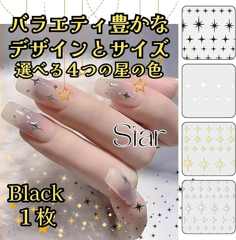 ネイルシール ワンホンネイル 宇宙ネイル アート ネイルステッカー デコパーツ 簡単貼るだけ セルフネイル パーティ ブライダル (星ブラック) 2