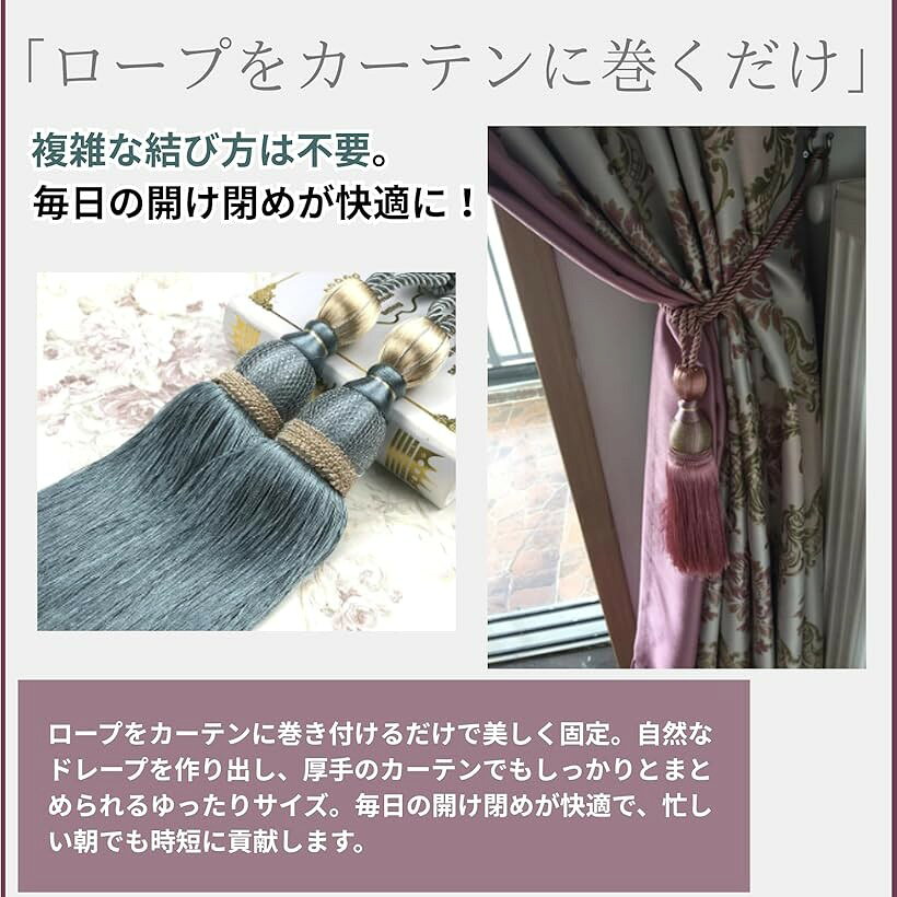エムラインストアのカーテン タッセル 2個セット アクセサリー タイバック ロープ おしゃれ 留め具 まとめる インテリア リビング用 (レッド, Large)｜アングル3